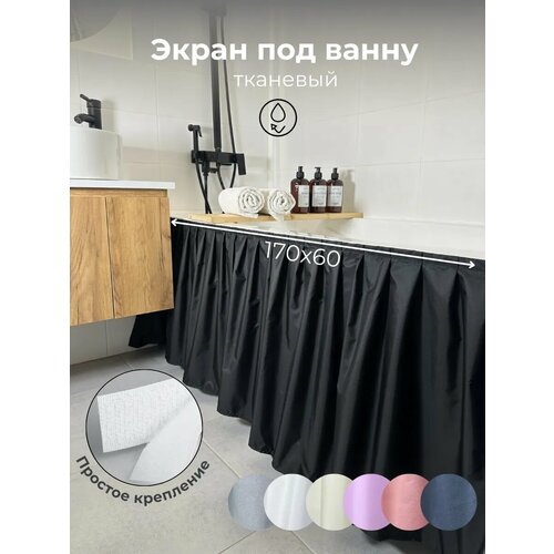 фото 170х60 штора в ванную экран тканевый аксессуары, цвет черный vgdhome