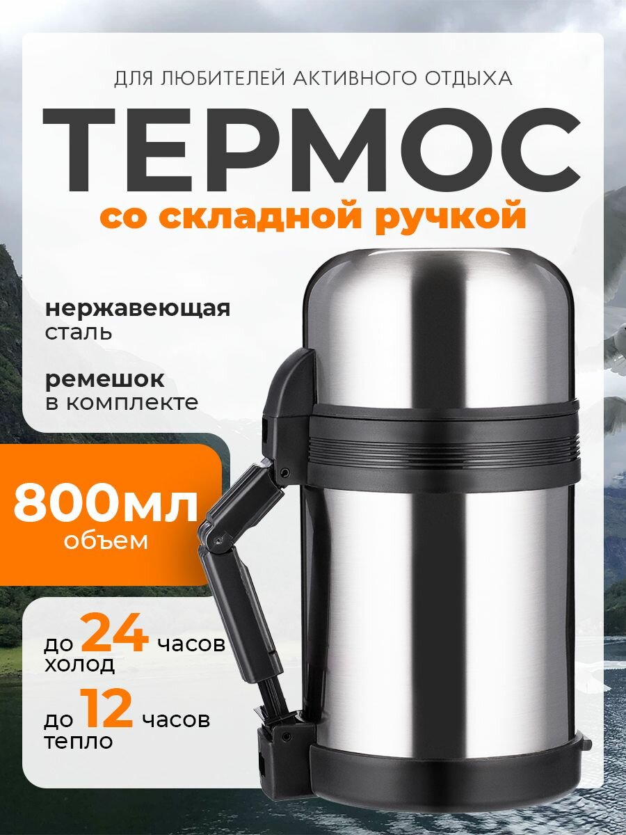 Термос для чая, вакуумный для горячих и холодных напитков 0,8 л.