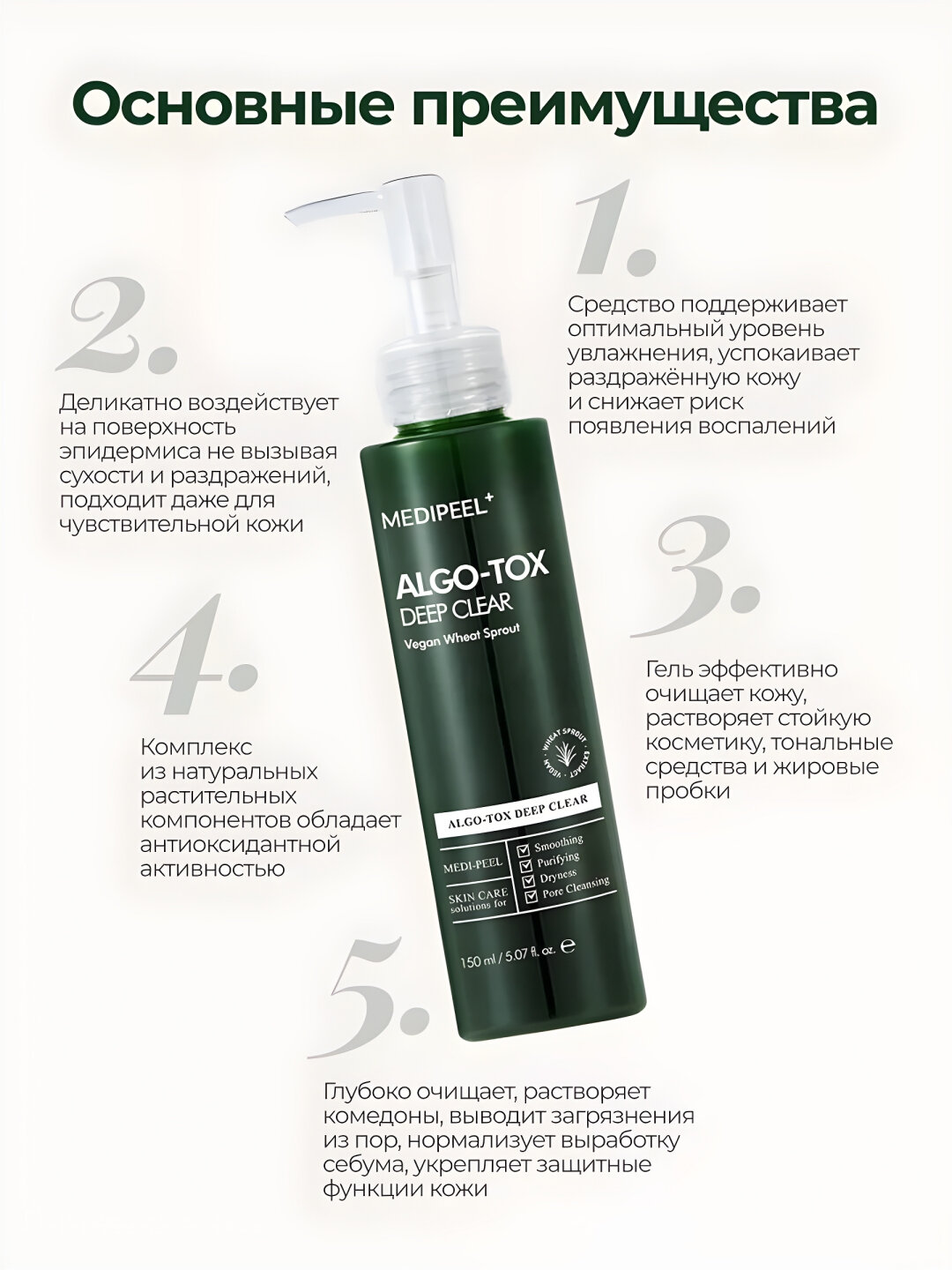 Гель пенка для умывания лица очищающий Medi-Peel Algo-Tox Deep Clear, vita cleanser, 150 мл, Зеленый — фото 1