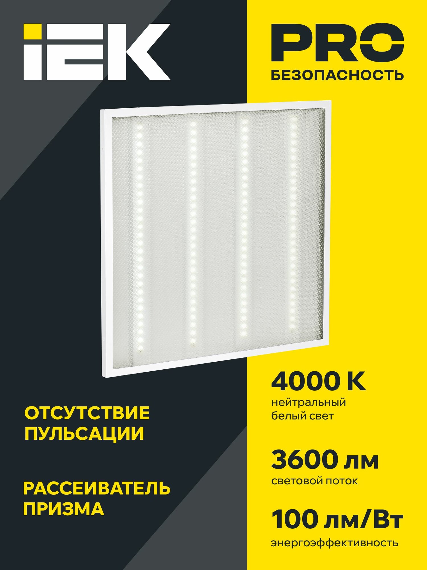 Панель светодиодная ДВО 6561-P 595х595х20мм 36Вт 4000К призма IEK