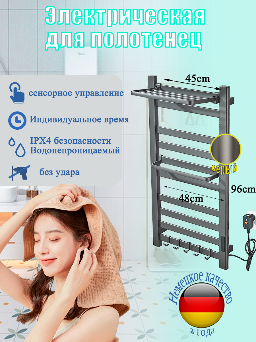 Полотенцесушитель электрический для ванной комнаты 96x48 см с термостатом, таймером цвет серыйуниверсальное подключение