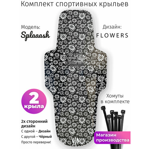 Комплект велосипедных крыльев Mini Wings Splaaash FLOWERS, 2шт.