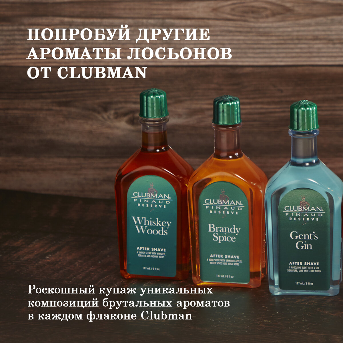 Clubman After Shave Brandy Spice Лосьон после бритья с ароматом бренди, 177 мл — фото 1