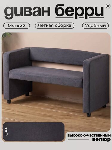 Изображение товара Диван-скамья Руми, двухместный, велюр, цвет серый, на ножках, 118х51х63 см, в коридор, на кухню, в зону ожидания