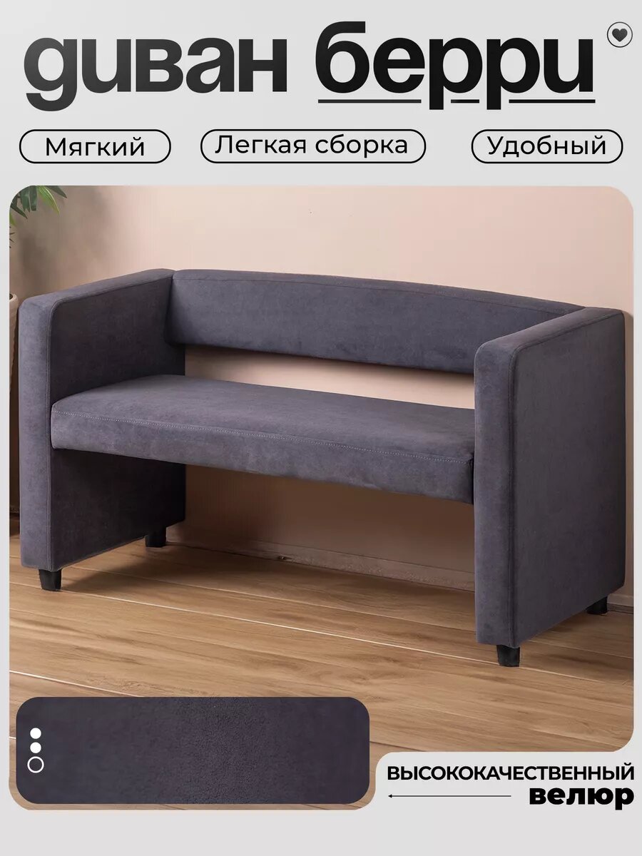 Диван-скамья Руми двухместный велюр цвет серый на ножках 118х51х63 см в коридор на кухню в зону ожидания