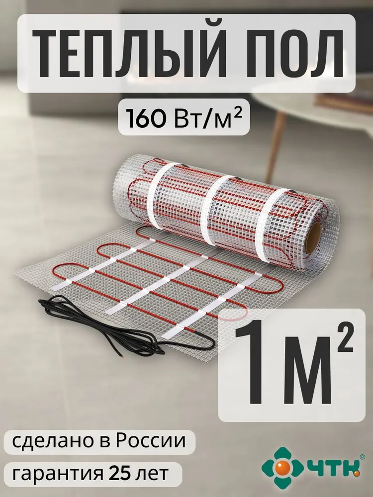 Теплый пол 1 м2. Тонкий нагревательный мат Silver Roll 1 кв. м