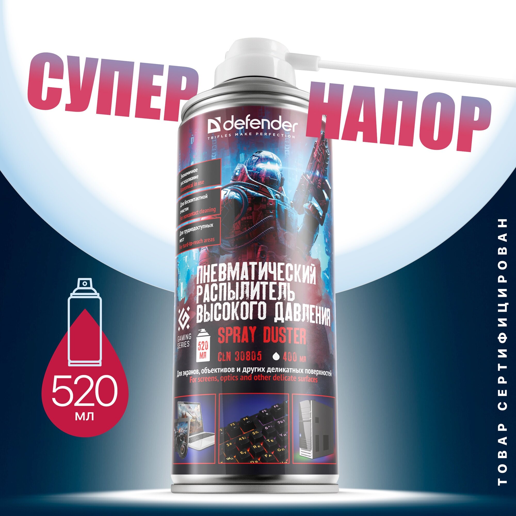 Defender Пневматический распылитель CLN 30805 Gaming 400мл 30808 Defender Пневматический распылитель .