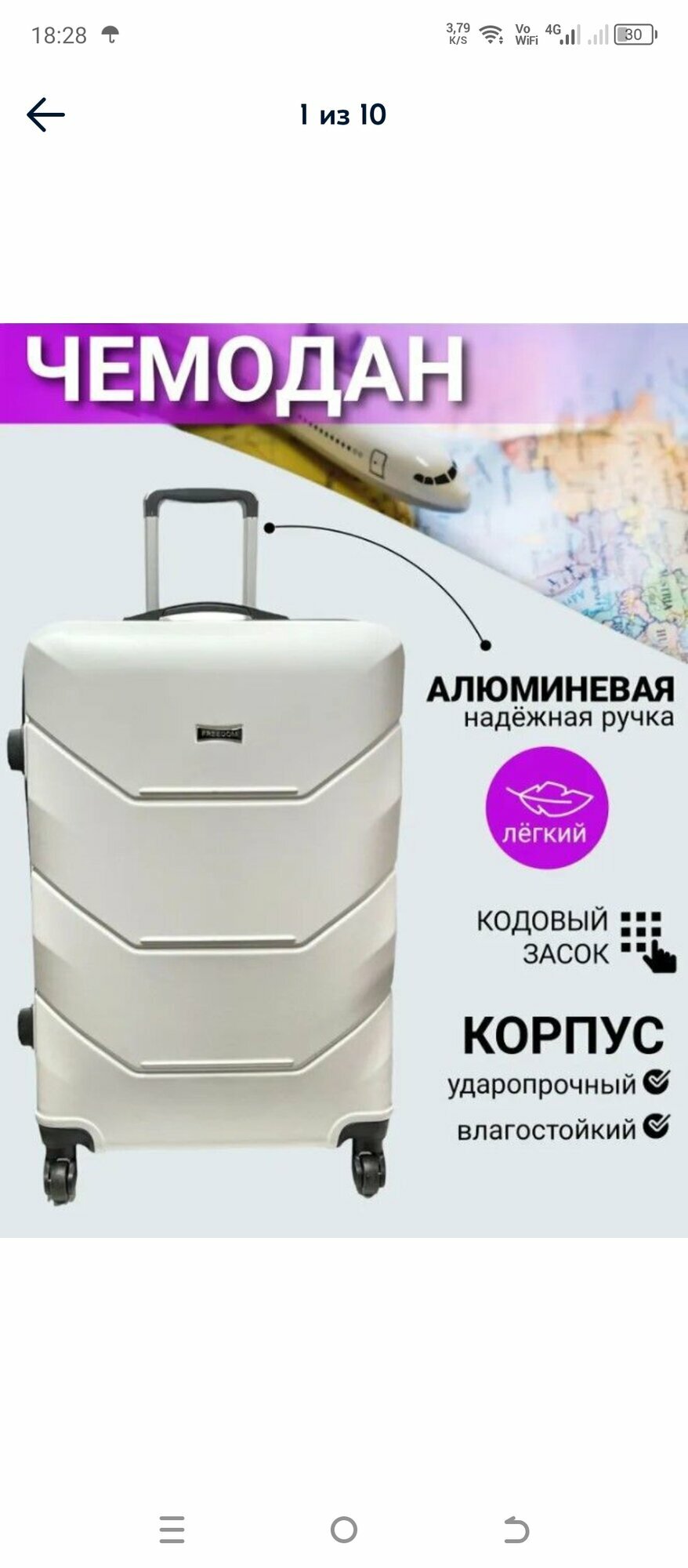 Чемодан Freedom 