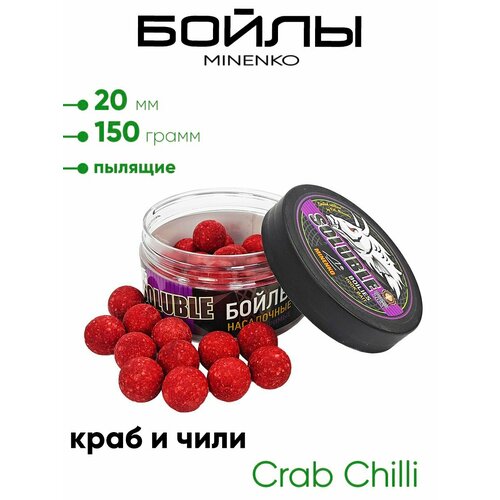 Бойлы Миненко 20мм, пылящие,150гр.