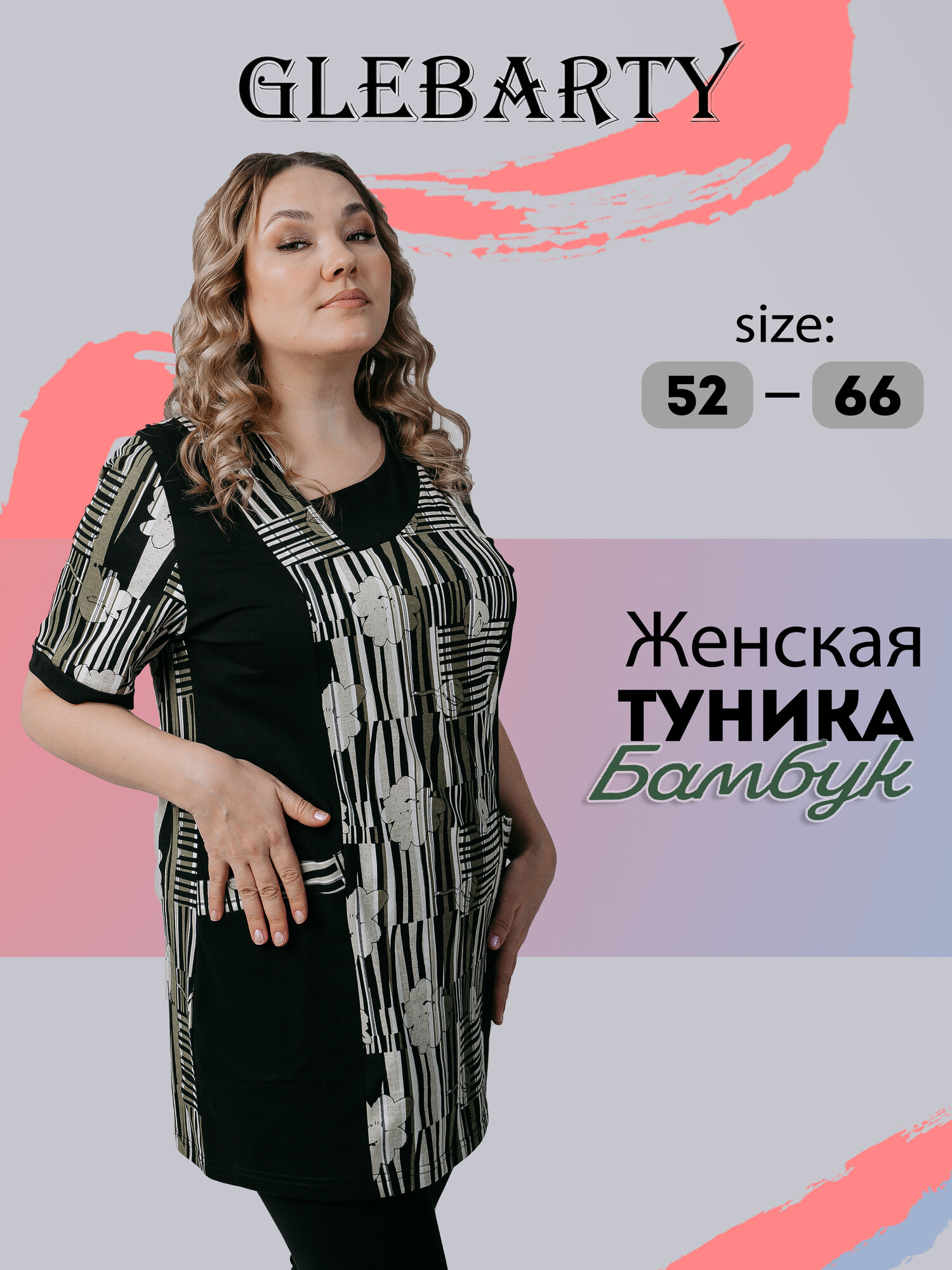 Туника GLEBARTY