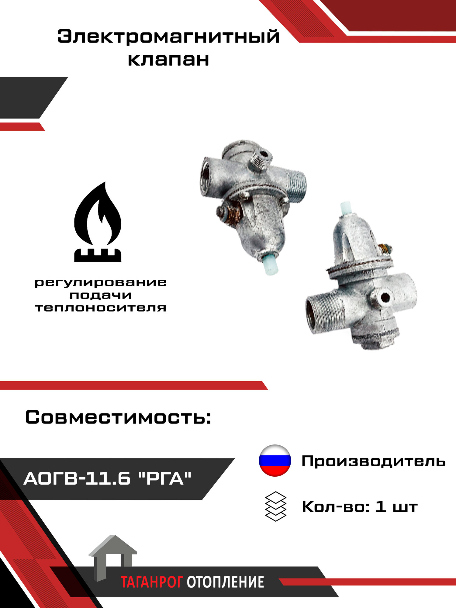 Электромагнитный клапан: РГА М-П