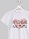 как.мама.белый