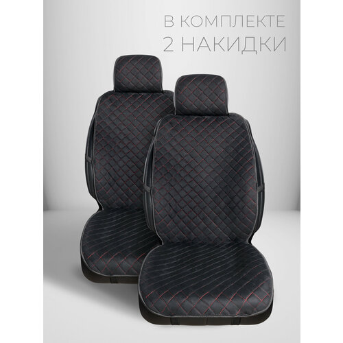 фото Carcape/ накидки чехлы на сиденье автомобиля из алькантары универсальные накидки на передние сиденья 2шт. модель sofia. черный, красный