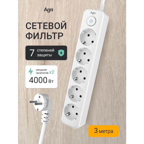 фото Сетевой фильтр с заземлением на 5 розеток agni с выключателем, защитные шторки, 4000 вт/16 а, удлинитель 3 метра