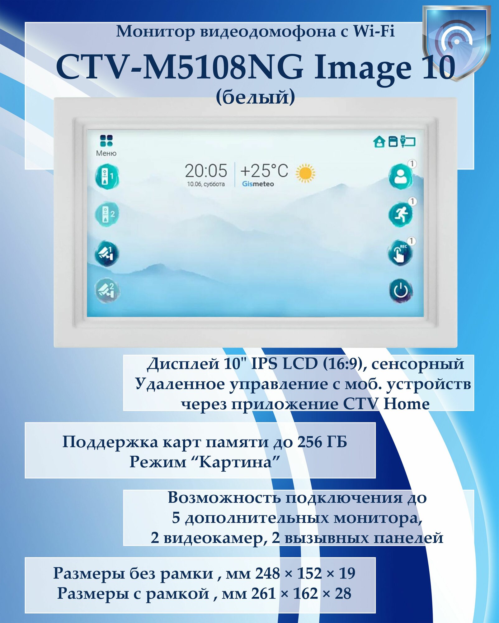 CTV-M5108NG Image (белый) монитор видеодомофона с Wi-Fi с режимом "Картина"