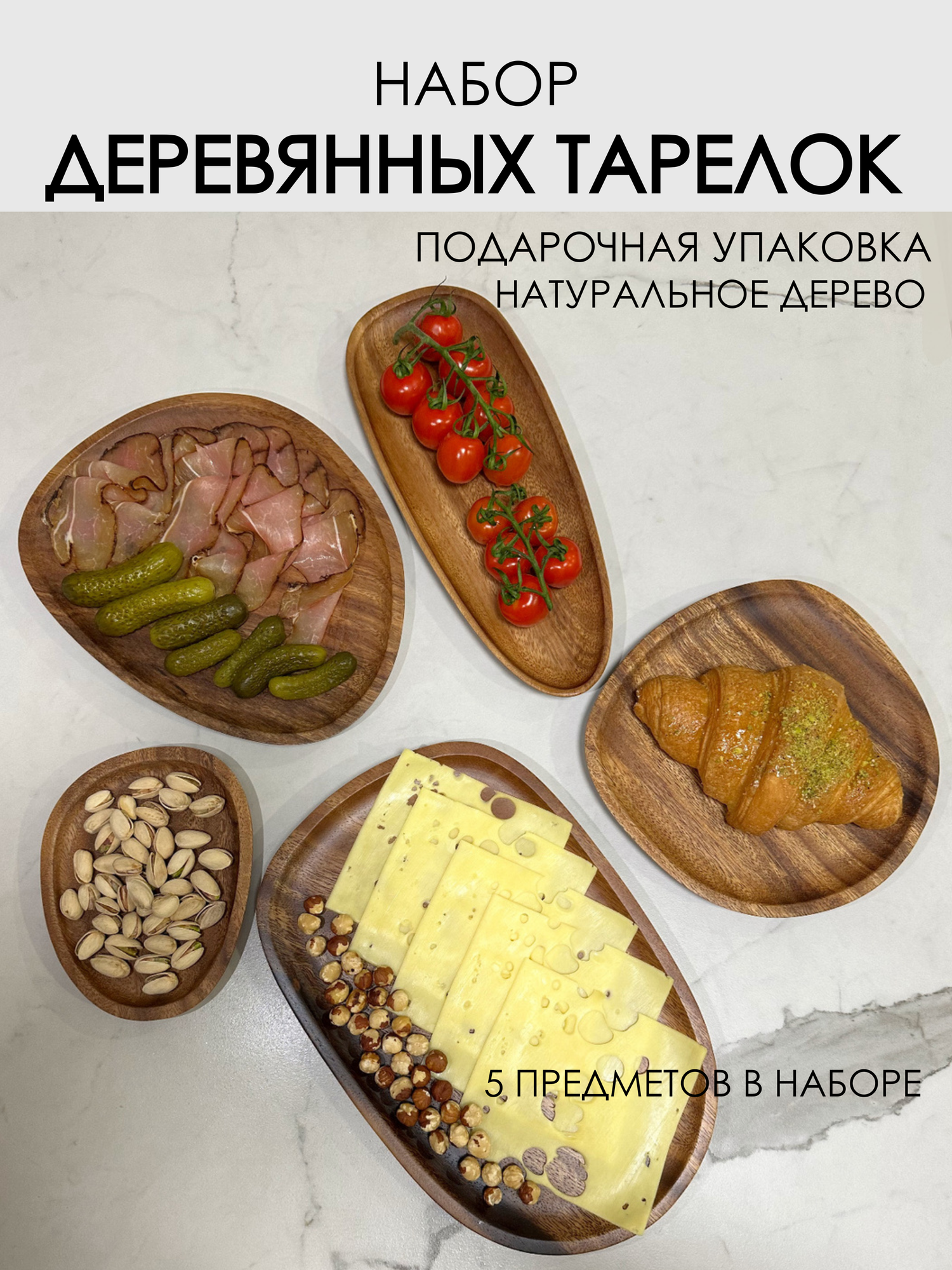 Набор тарелок PURE-HOME Натурэль, деревянные, фигурные, 5 шт, подарочная упаковка, коричневые