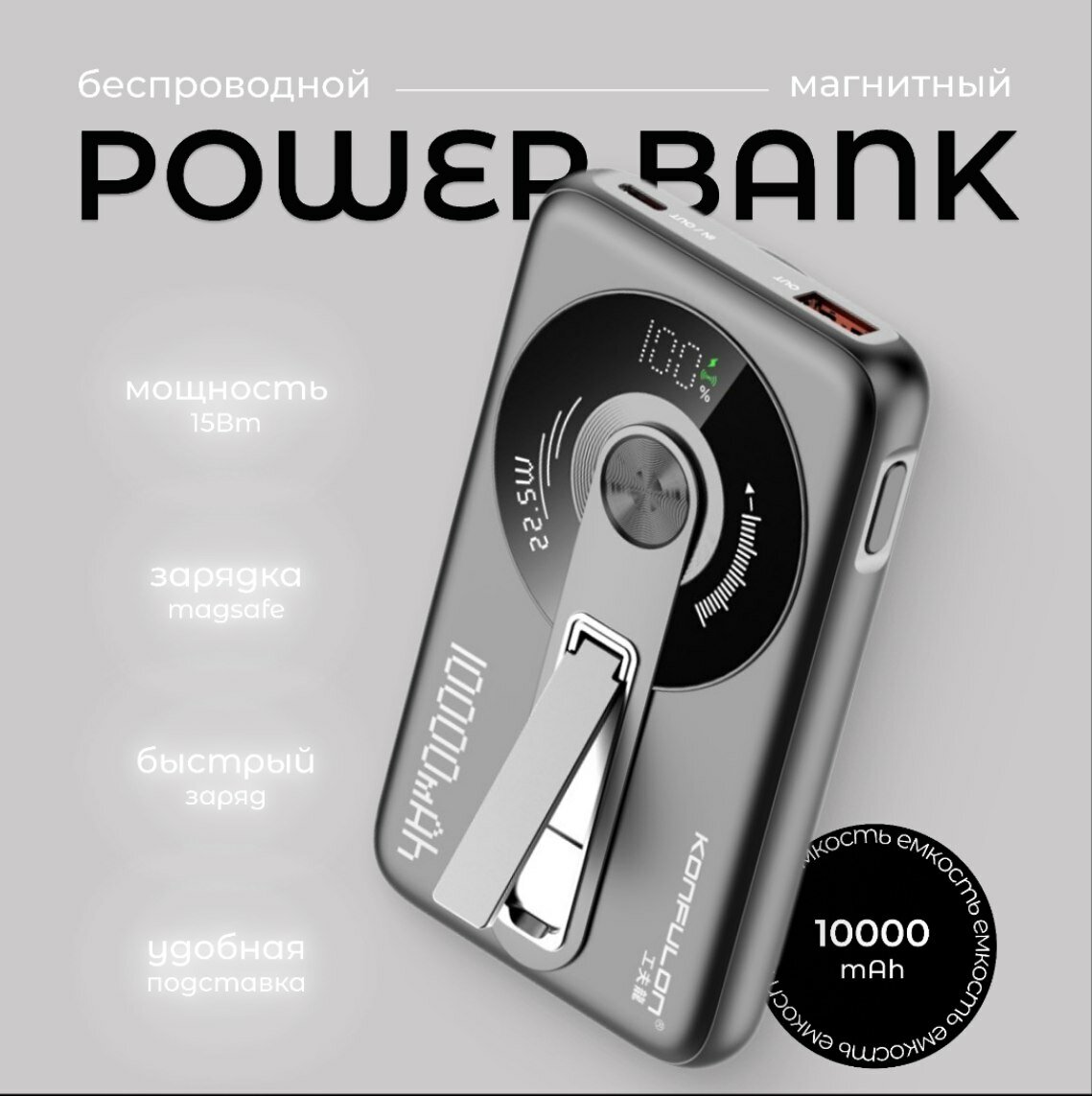 Powerbank Konfulon, 10000mAh, MagSafe, быстрая зарядка, 22,5W