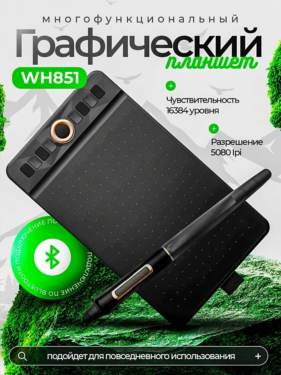Беспроводной графический планшет WH851 Bluetooth для рисования и учебы с блютуз