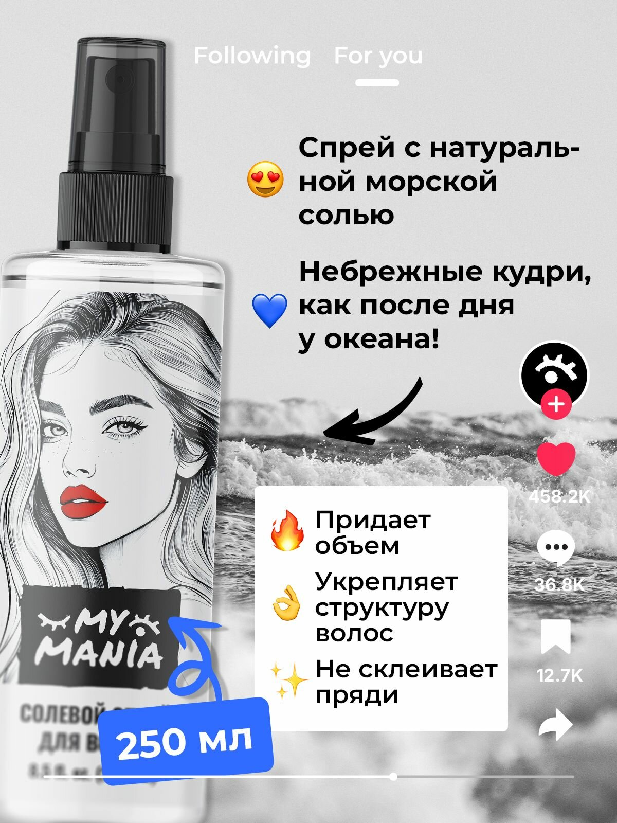 Солевой текстурирующий спрей для объема волос и кудрей, 250 мл — фото 1