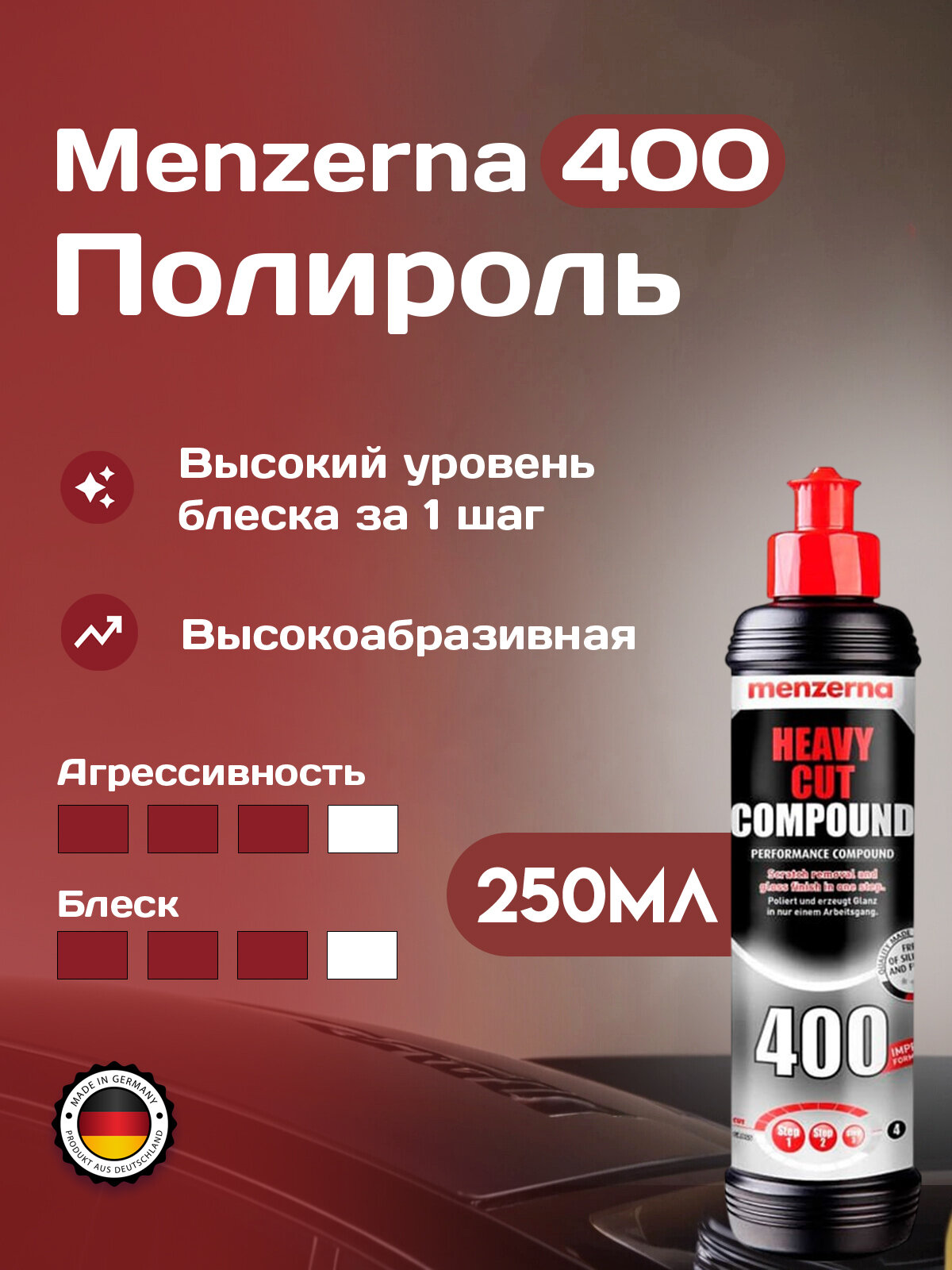 Полировальная паста крупнозернистая Menzerna 400 одношаговая 250мл