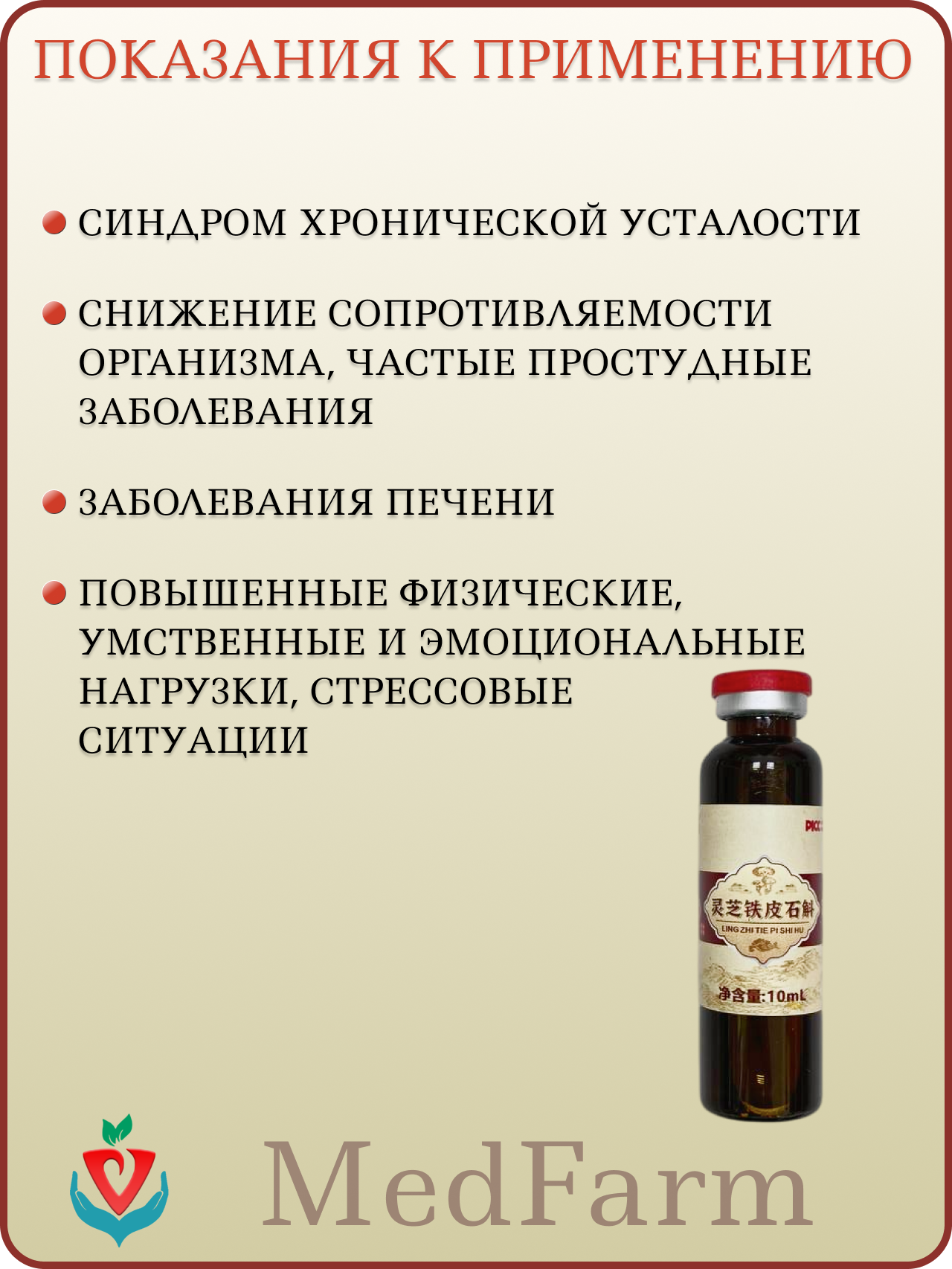 Тонизирующие, Общеукрепляющие Средства Растительного Происхождения Эликсир LING ZHI, с ганодермой, 10 флак, оздоравливающее, общеукрепляющее