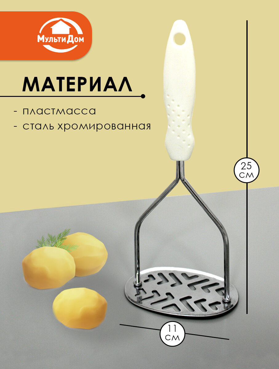 Картофелемялка "Порто" 26 см хромированная сталь, ручка пластик — фото 1