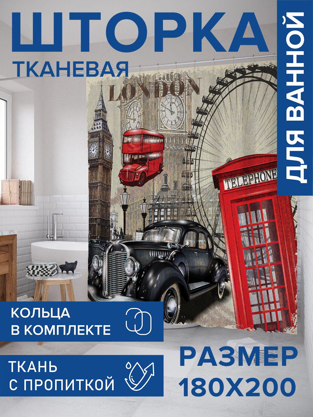 Штора в ванную тканевая с водоотталкивающей пропиткой / занавеска в душевую с рисунком 