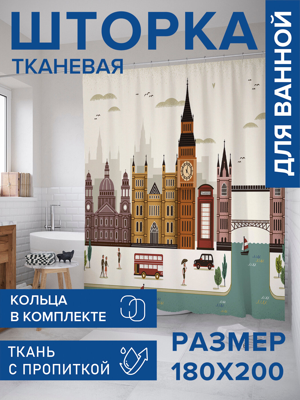 Штора в ванную тканевая с водоотталкивающей пропиткой / занавеска в душевую с рисунком 