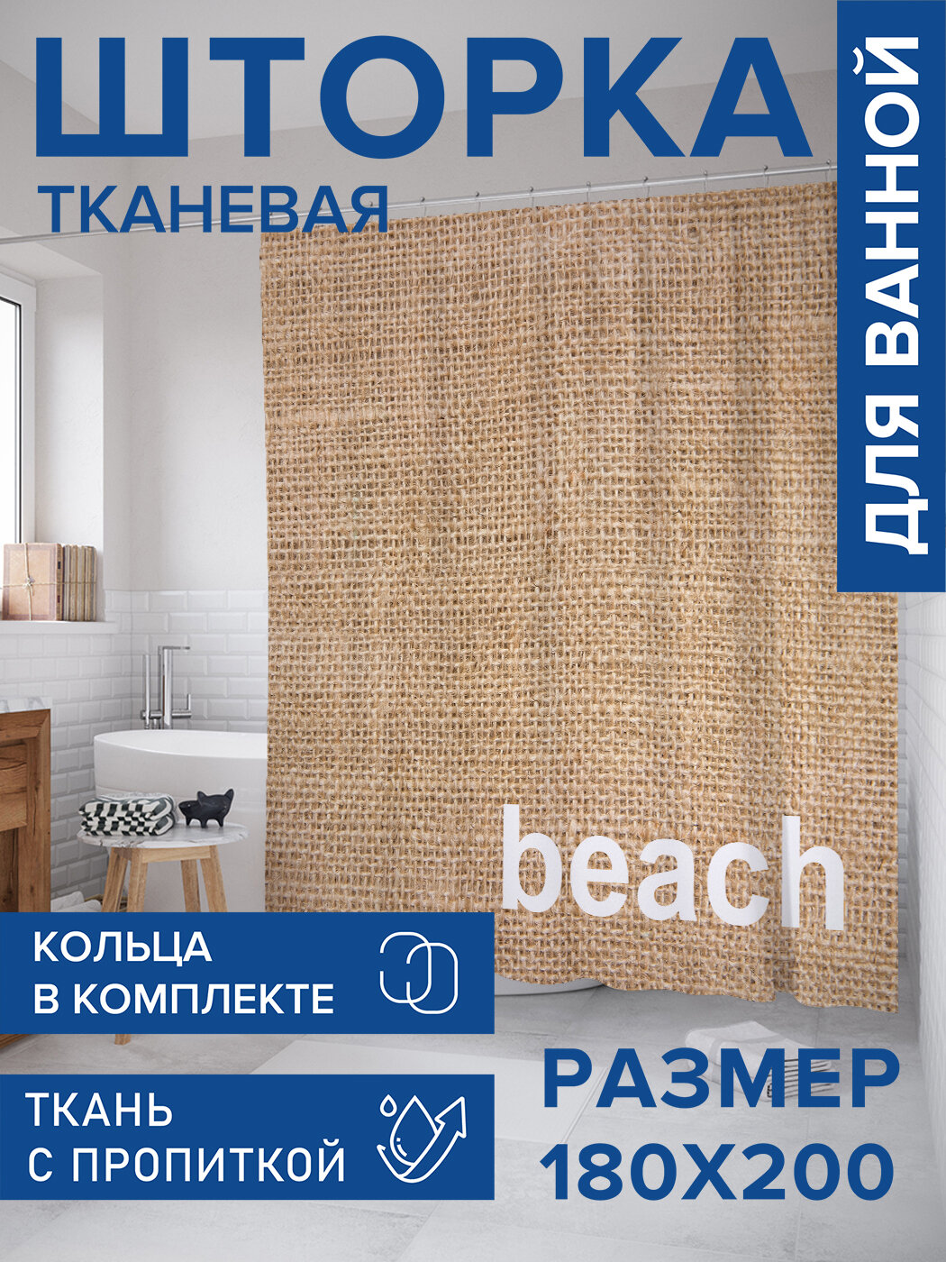 Штора в ванную тканевая с водоотталкивающей пропиткой / занавеска в душевую с рисунком 