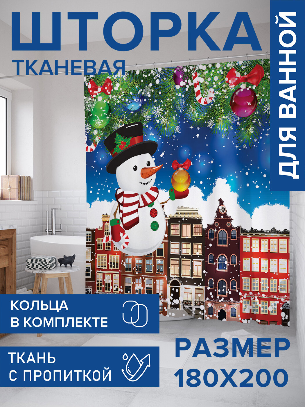 Штора в ванную тканевая с водоотталкивающей пропиткой / занавеска в душевую с рисунком 