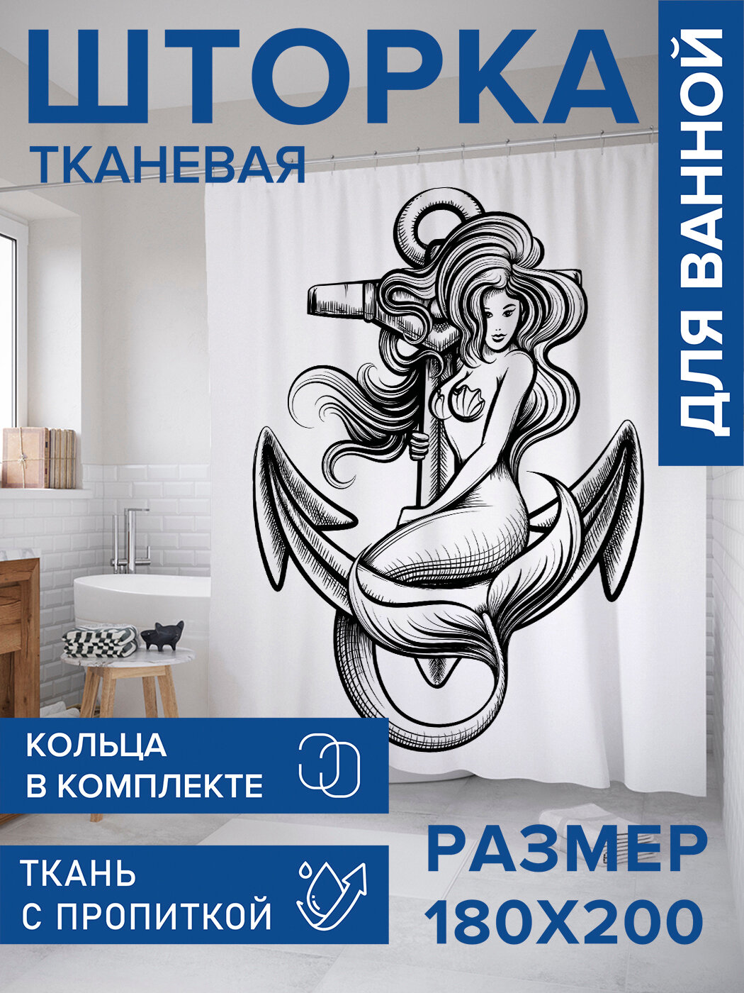 Штора в ванную тканевая с водоотталкивающей пропиткой / занавеска в душевую с рисунком 