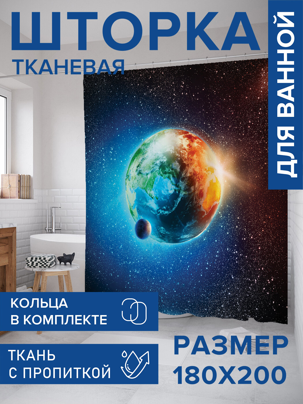 Штора в ванную тканевая с водоотталкивающей пропиткой / занавеска в душевую с рисунком 