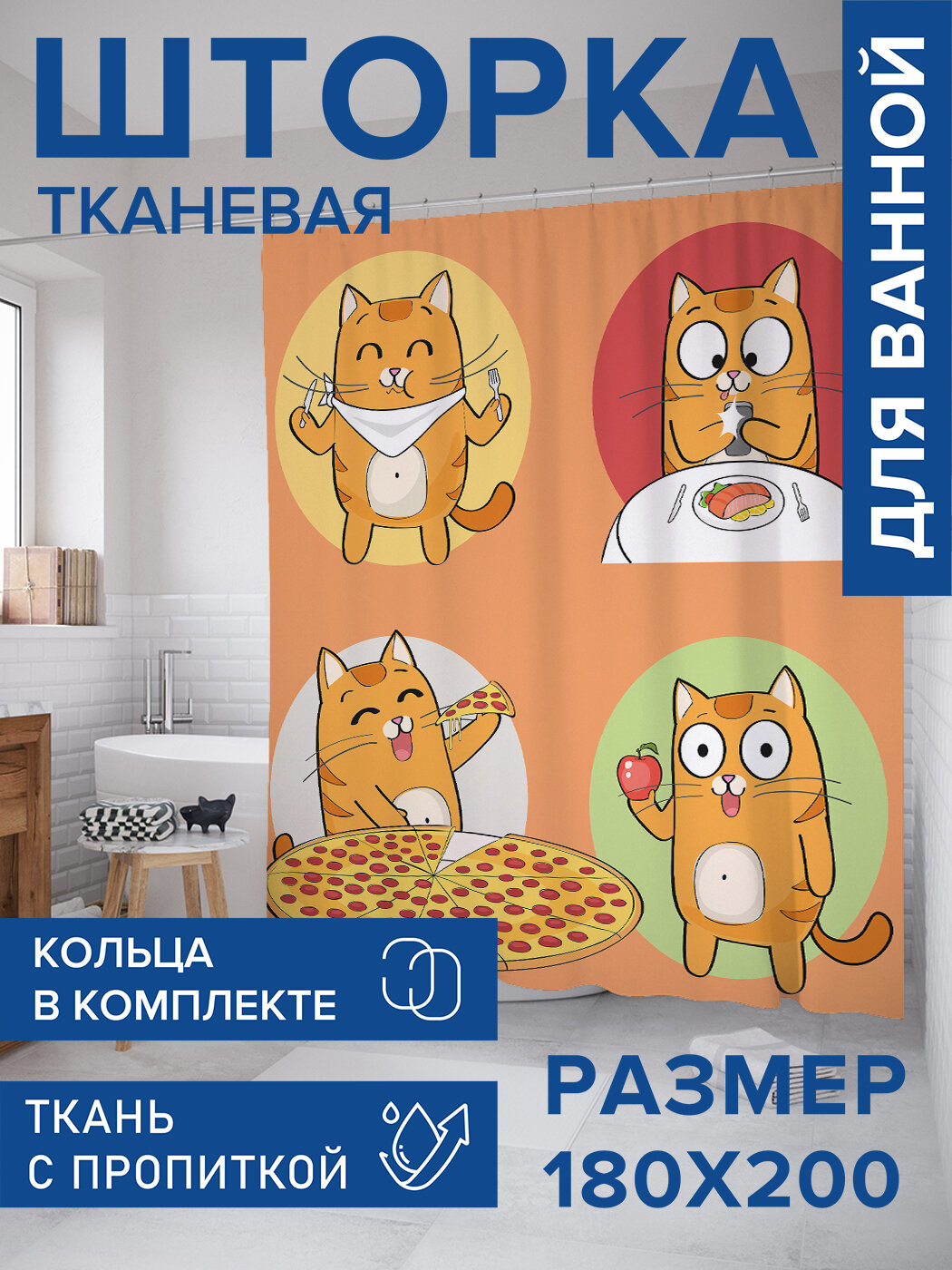 Штора в ванную тканевая с водоотталкивающей пропиткой / занавеска в душевую с рисунком 