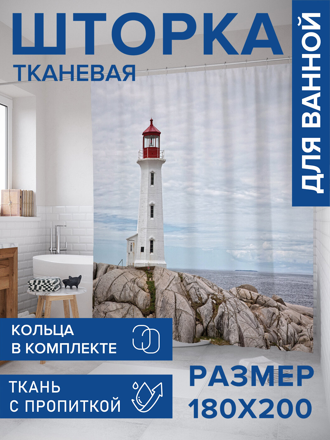 Штора в ванную тканевая с водоотталкивающей пропиткой / занавеска в душевую с рисунком 