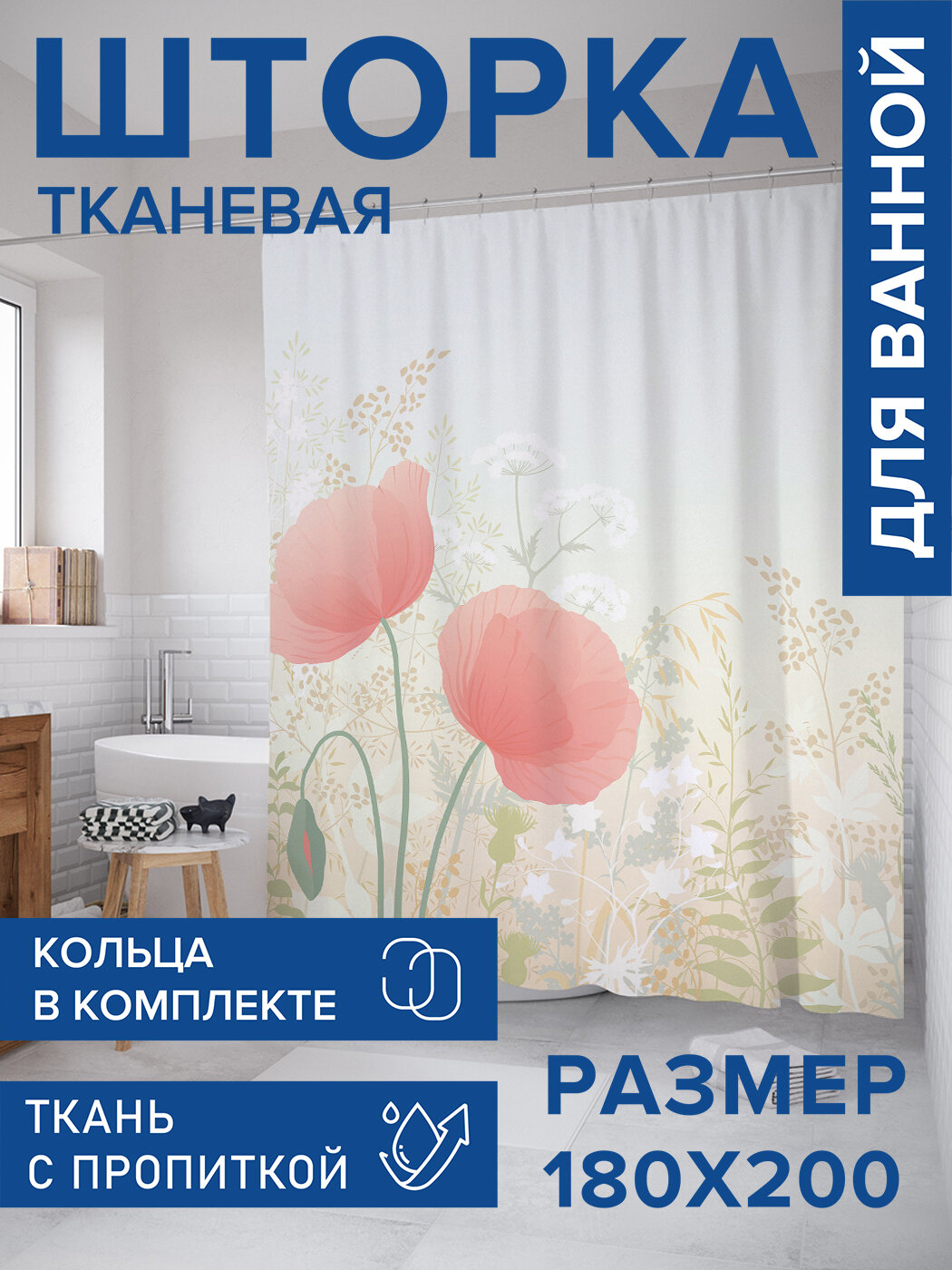 Штора в ванную тканевая с водоотталкивающей пропиткой / занавеска в душевую с рисунком 
