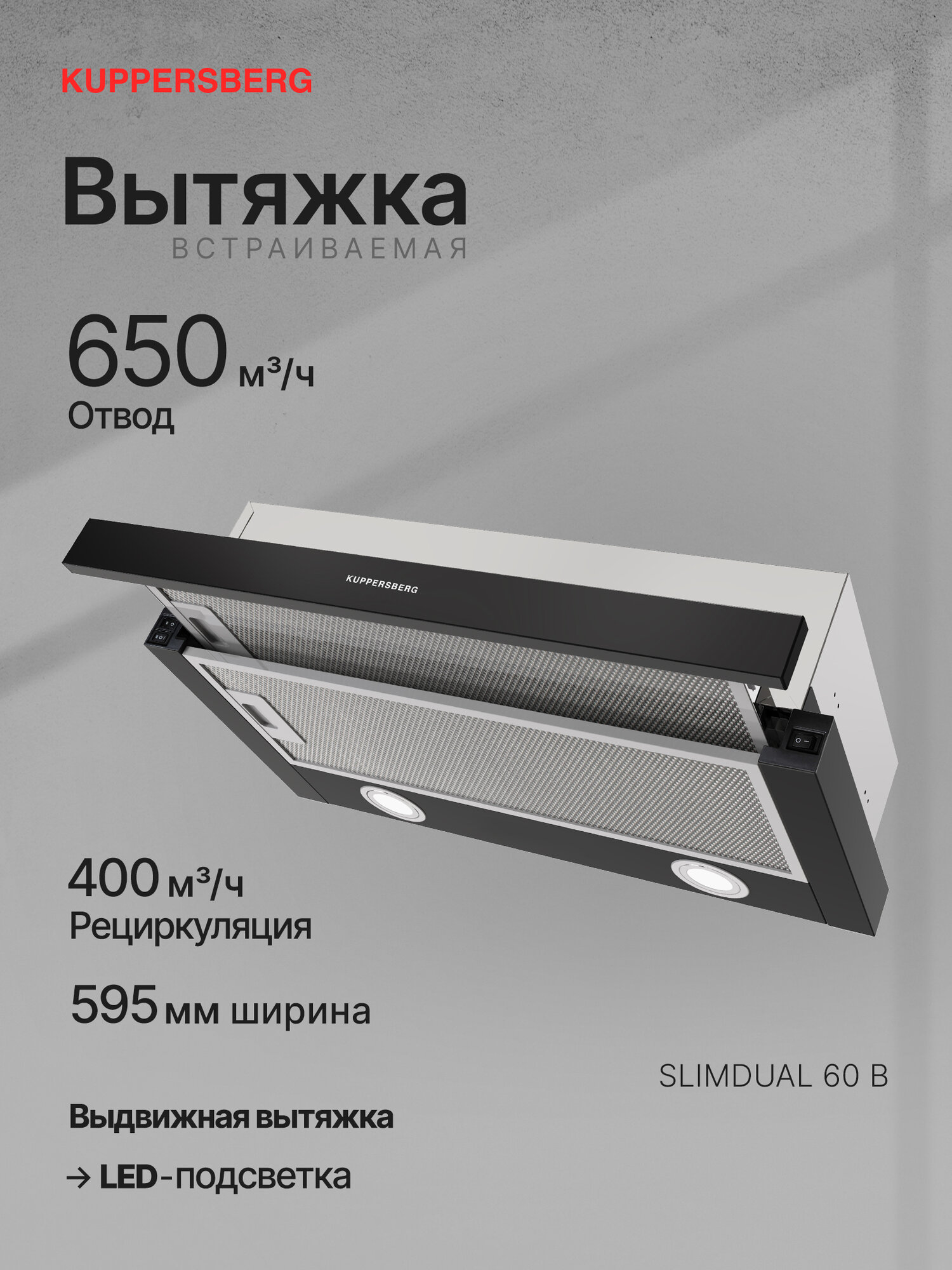 Вытяжка Kuppersberg SLIMDUAL 60 B  белый (Модификация 2025 года)