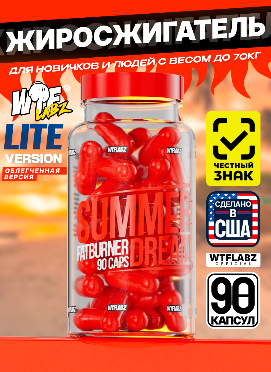 Жиросжигатель WTFLabz "Summer Dream", без вкуса, 90 капсул, 110г