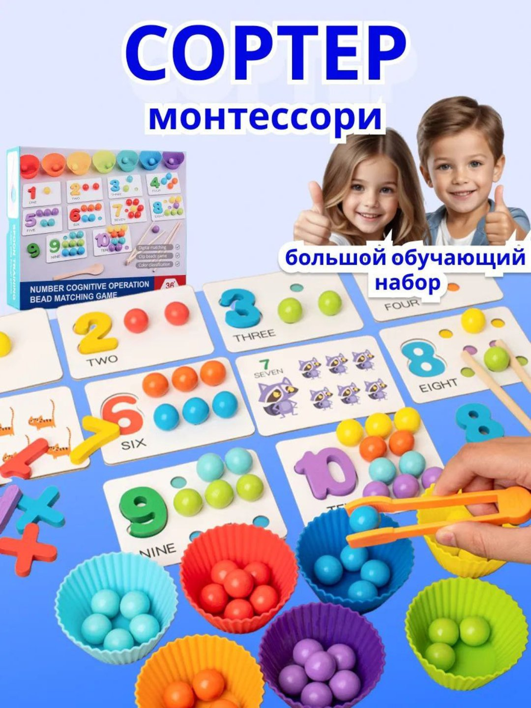 Сортер для малышей монтессори развивающая игрушка "Посчитаем и отсортируем"