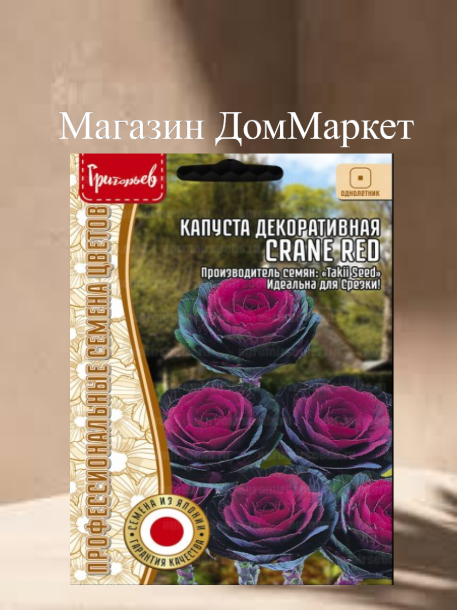 /Капуста декоративная Crane Red срезочная семян 5шт однолетник