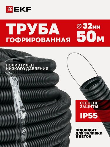 Изображение товара Труба гофрированная ПНД тяжелая с протяжкой d32 мм (50 метров), черная, EKF-Plast