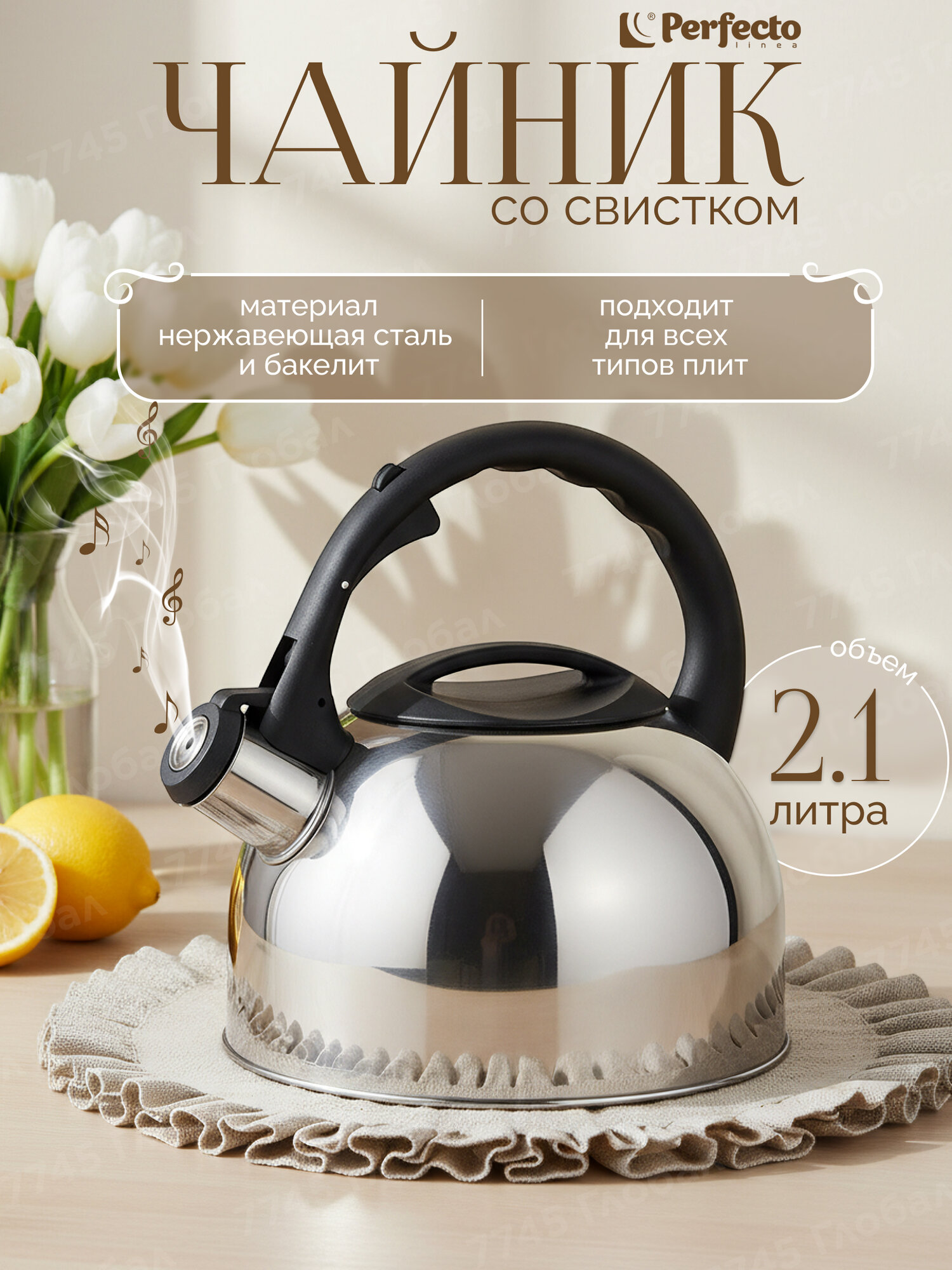 Чайник со свистком PERFECTO LINEA Magnum 25 л 52-025018 для газовых керамических электрических типов плит