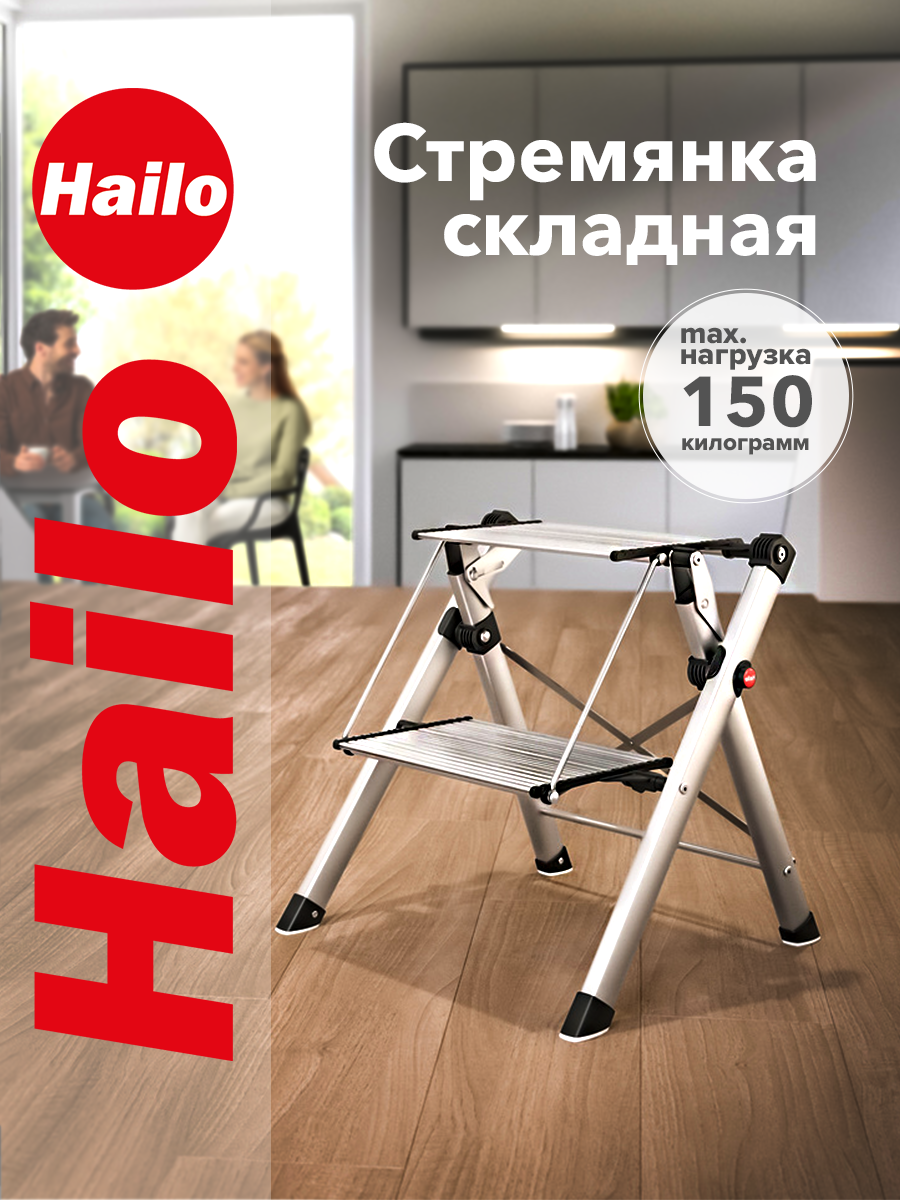 Стремянка алюминиевая MK80 ComfortLine 2 широкие ступени Hailo