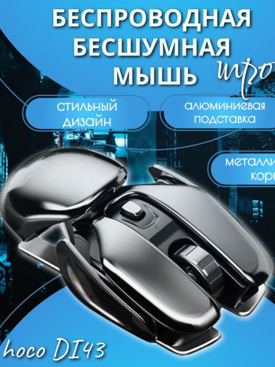 Мышь Hoco DI43, для правой руки, беспроводная, гироскопическая, черная