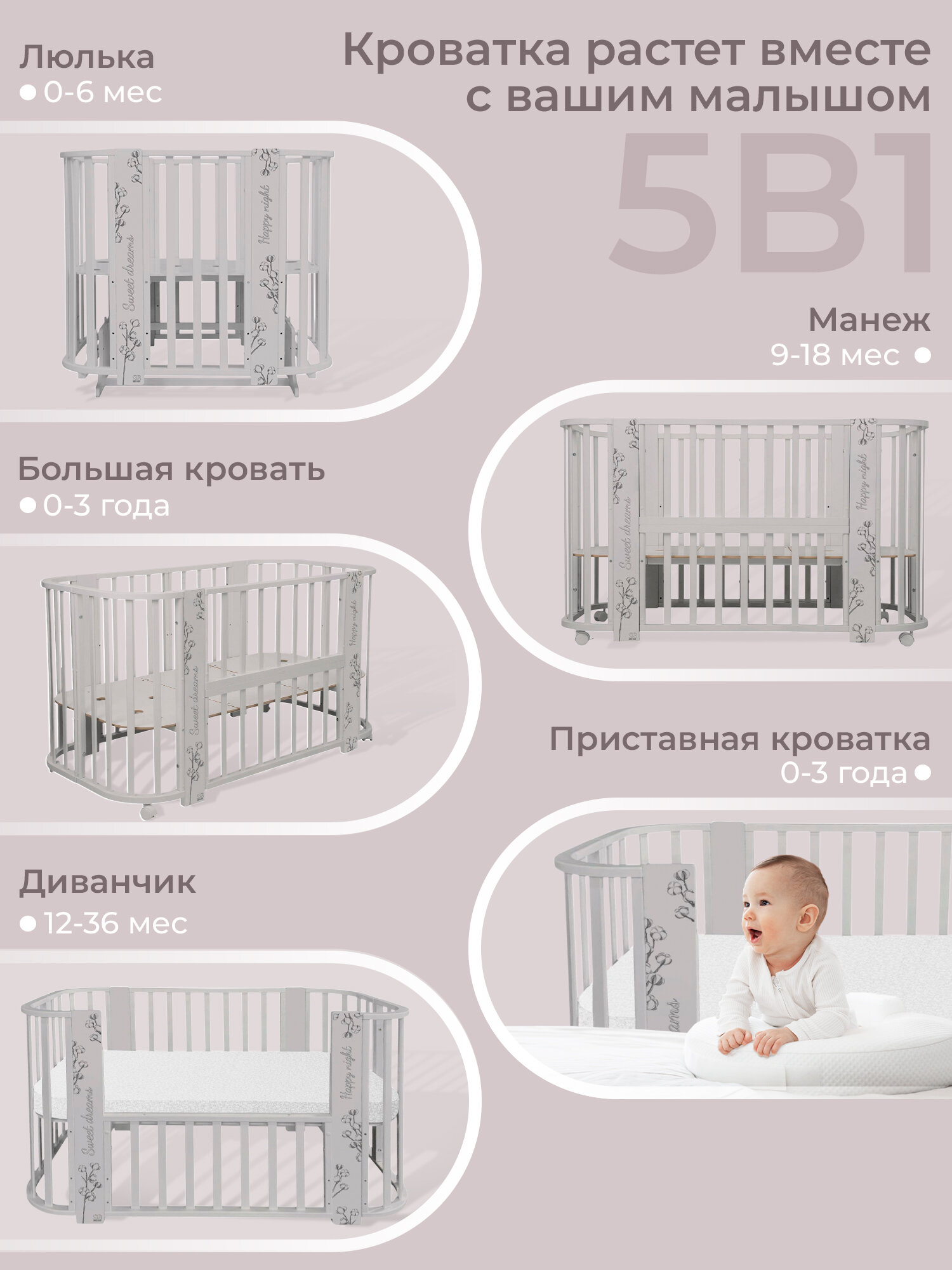 Картинки Кровать детская 5 в1 Sweet Baby Arte Кашемир/хлопок