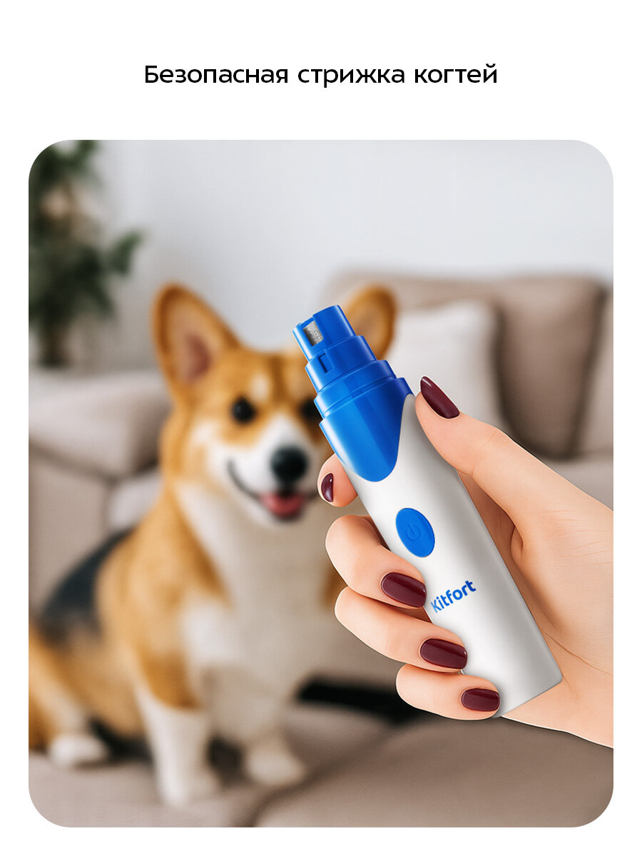 Гриндер для когтей Kitfort КТ-9821 — фото 1