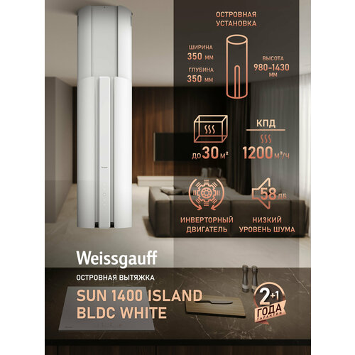 Кухонная островная вытяжка с инвертором Weissgauff Sun 1400 Island BLDC White