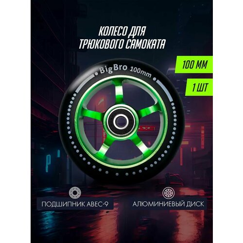 Колесо для самоката BigBro алюминиевое 100*24 мм