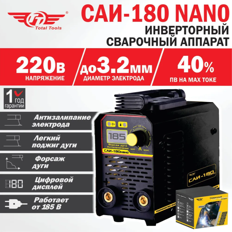 Аппарат сварочный инверторный САИ-180 NANO 10-180А. ANTISTICK/FORSAGE/EASY START