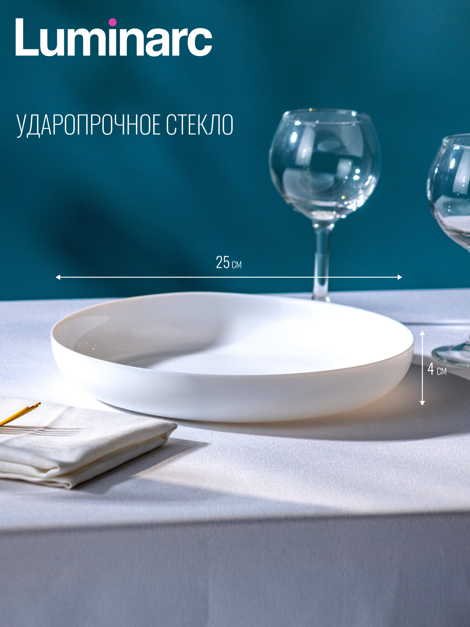 Тарелка / блюдо для подачи Luminarc "Friends Time ", ударопрочное стекло, белый, плов ,25 см — фото 1