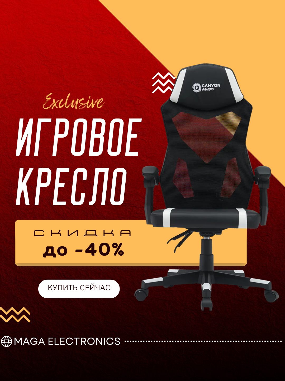 Кресло CANYON Flow MCH01, игровое, обивка искусственная кожа, нагрузка до 120 кг, регулировка